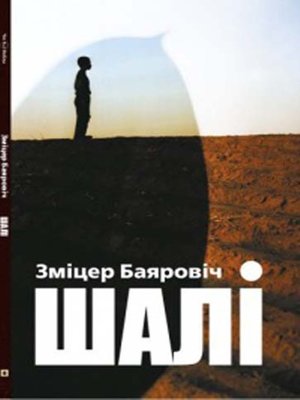 cover image of Шалі